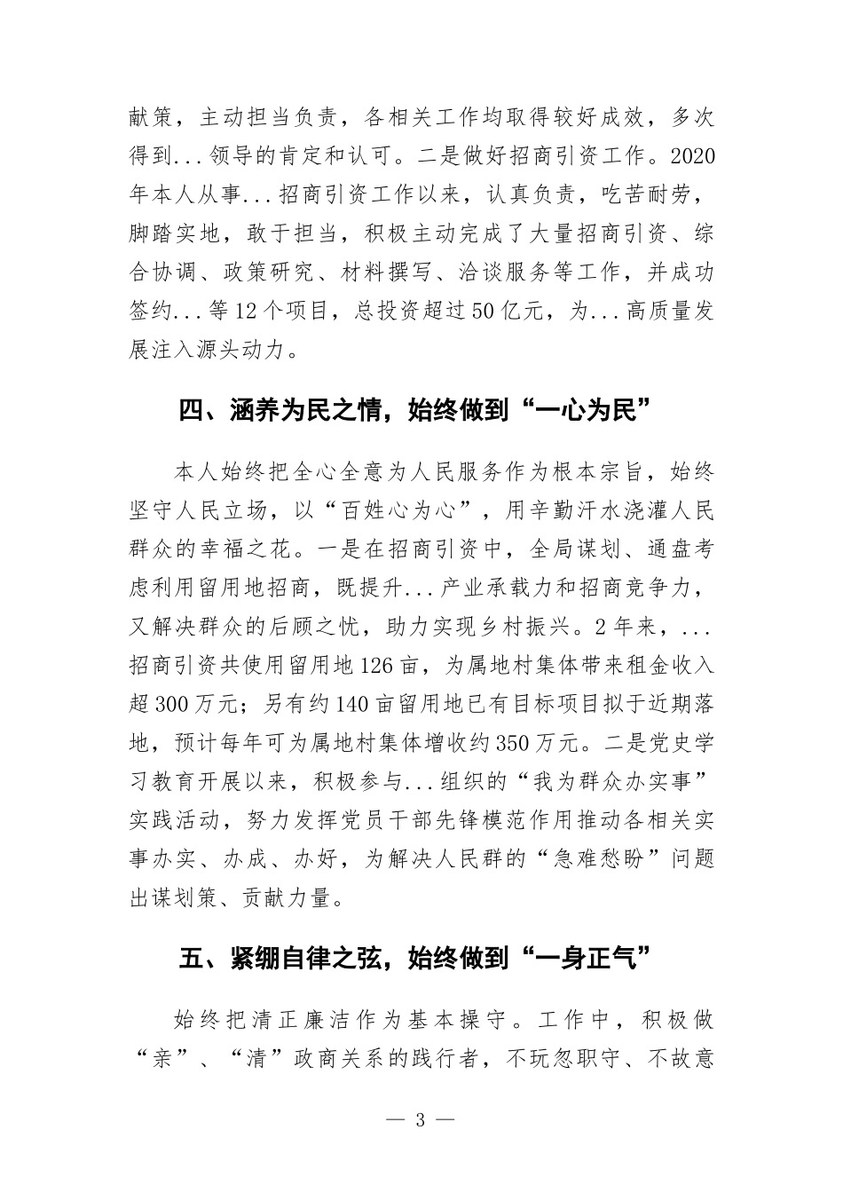 （干部提拔）个人三年工作总结.docx_第3页