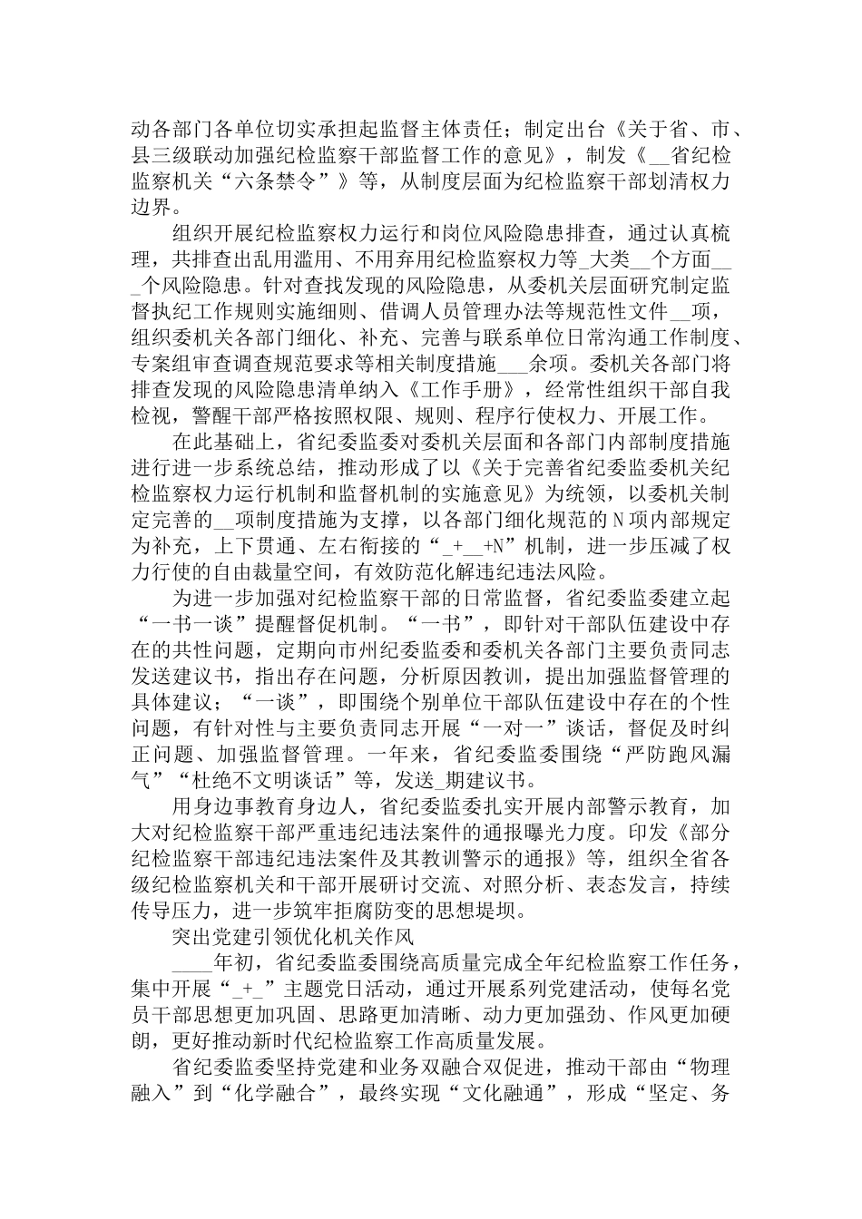 关于2022年纪检监察机关加强自身建设工作综述范文.docx_第2页