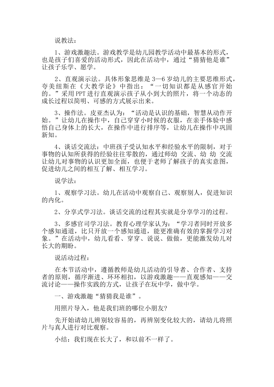 幼儿园社会说课稿五篇.docx_第2页