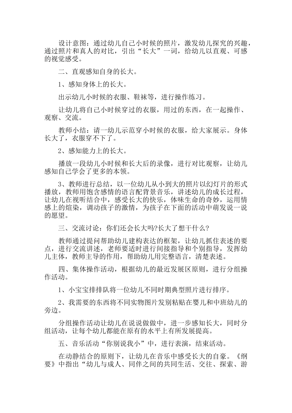 幼儿园社会说课稿五篇.docx_第3页