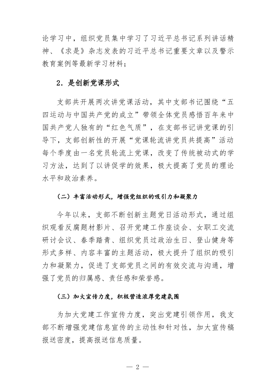 2022年公司党支部上半年党建工作总结.docx_第2页