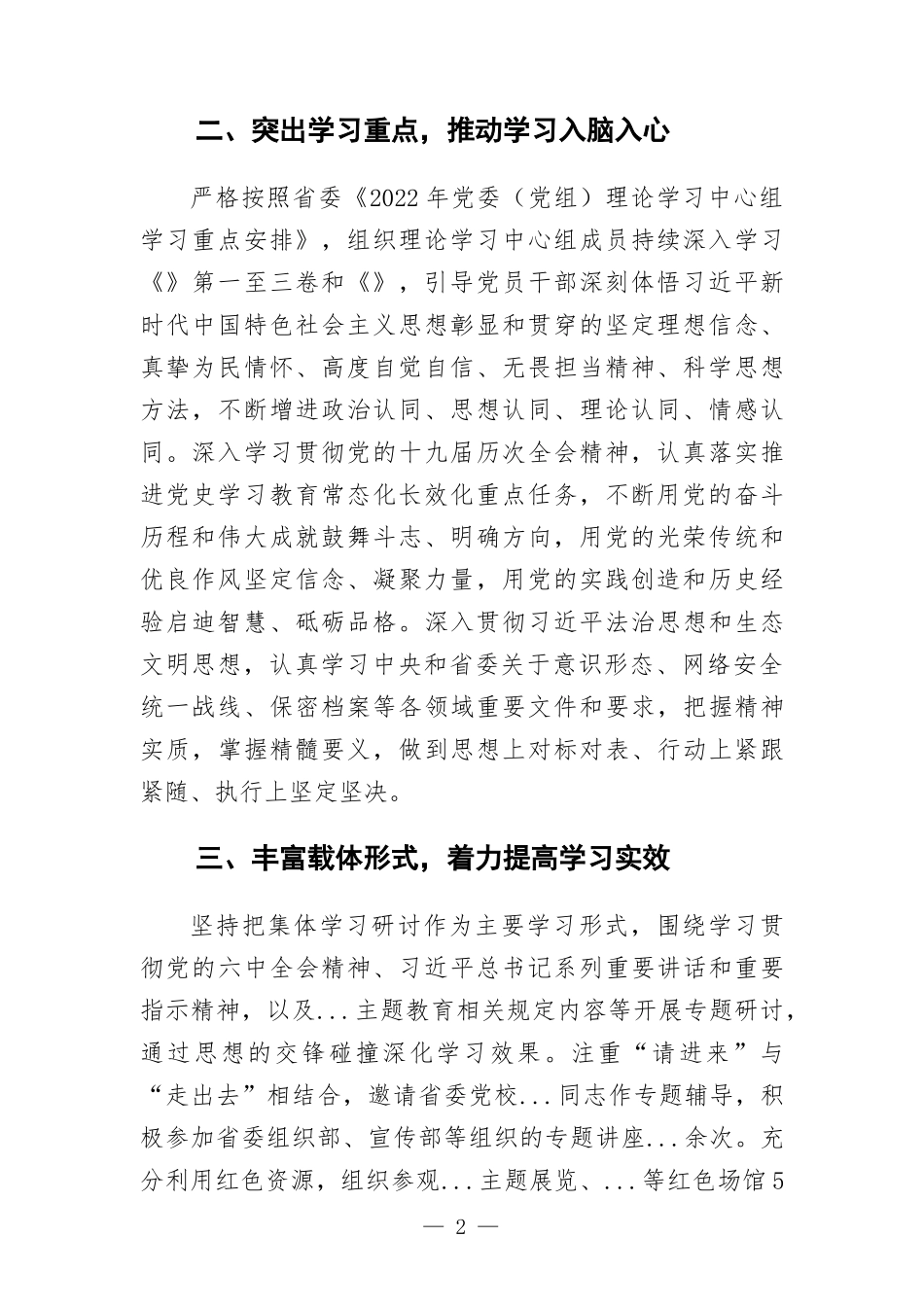 理论学习中心组上半年工作总结.docx_第2页