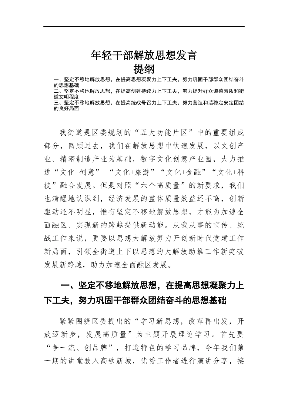 年轻干部解放思想发言.docx_第1页