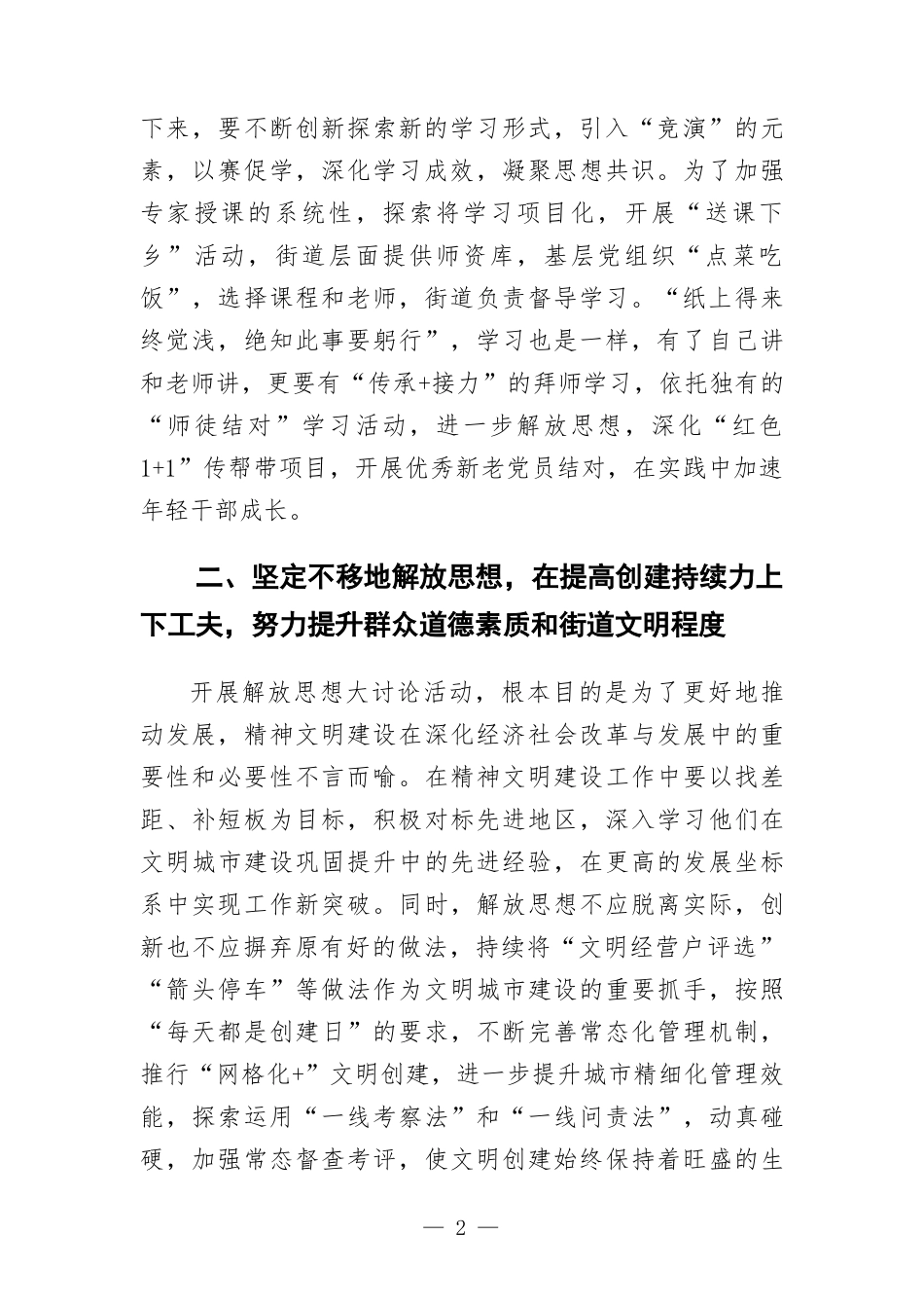 年轻干部解放思想发言.docx_第2页