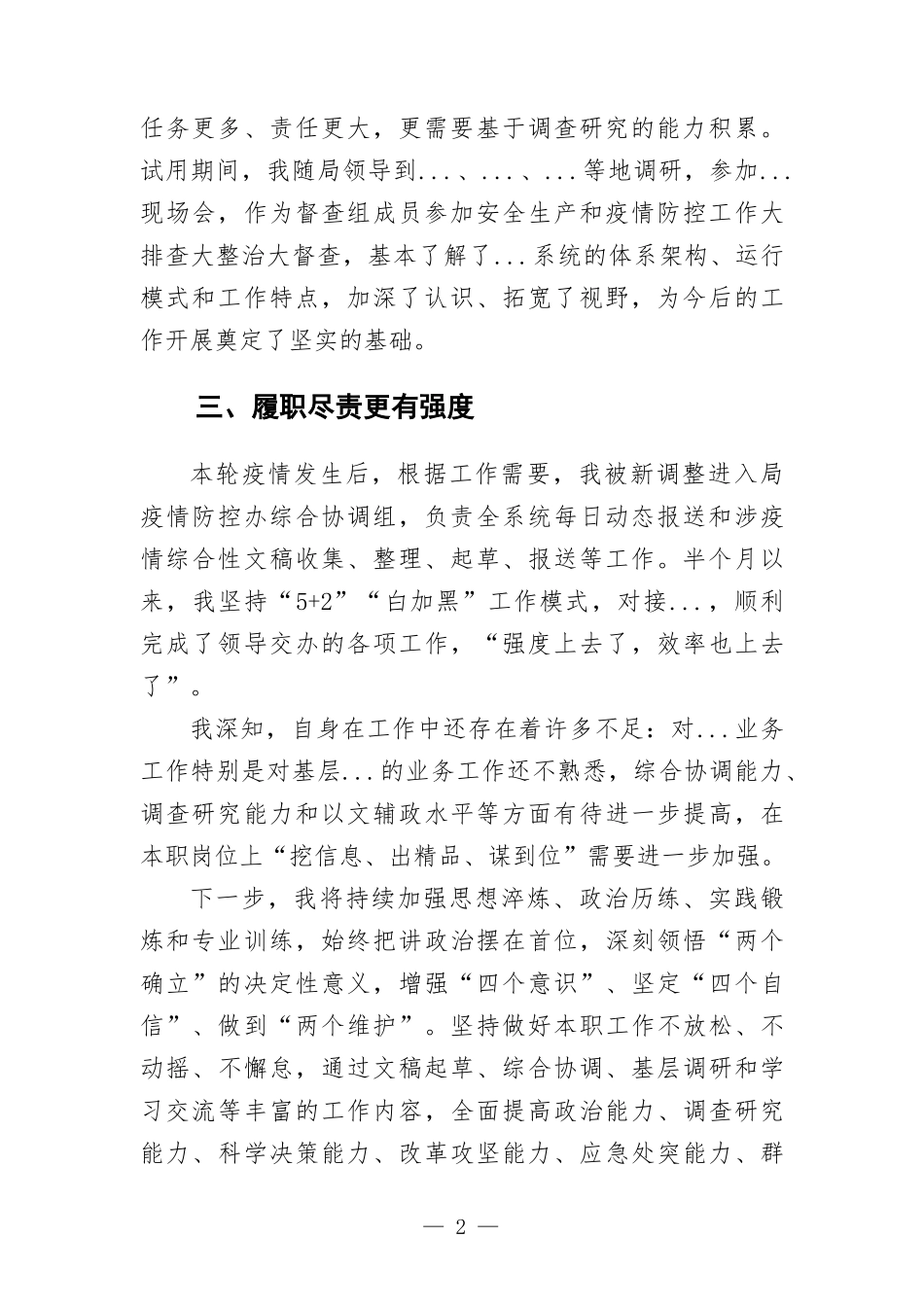 新遴选公务员试用期工作总结.docx_第2页