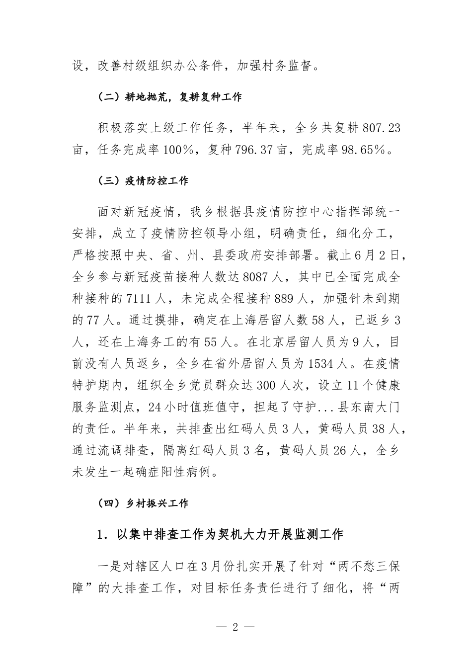 乡2022年上半年工作总结及下半年工作计划.docx_第2页
