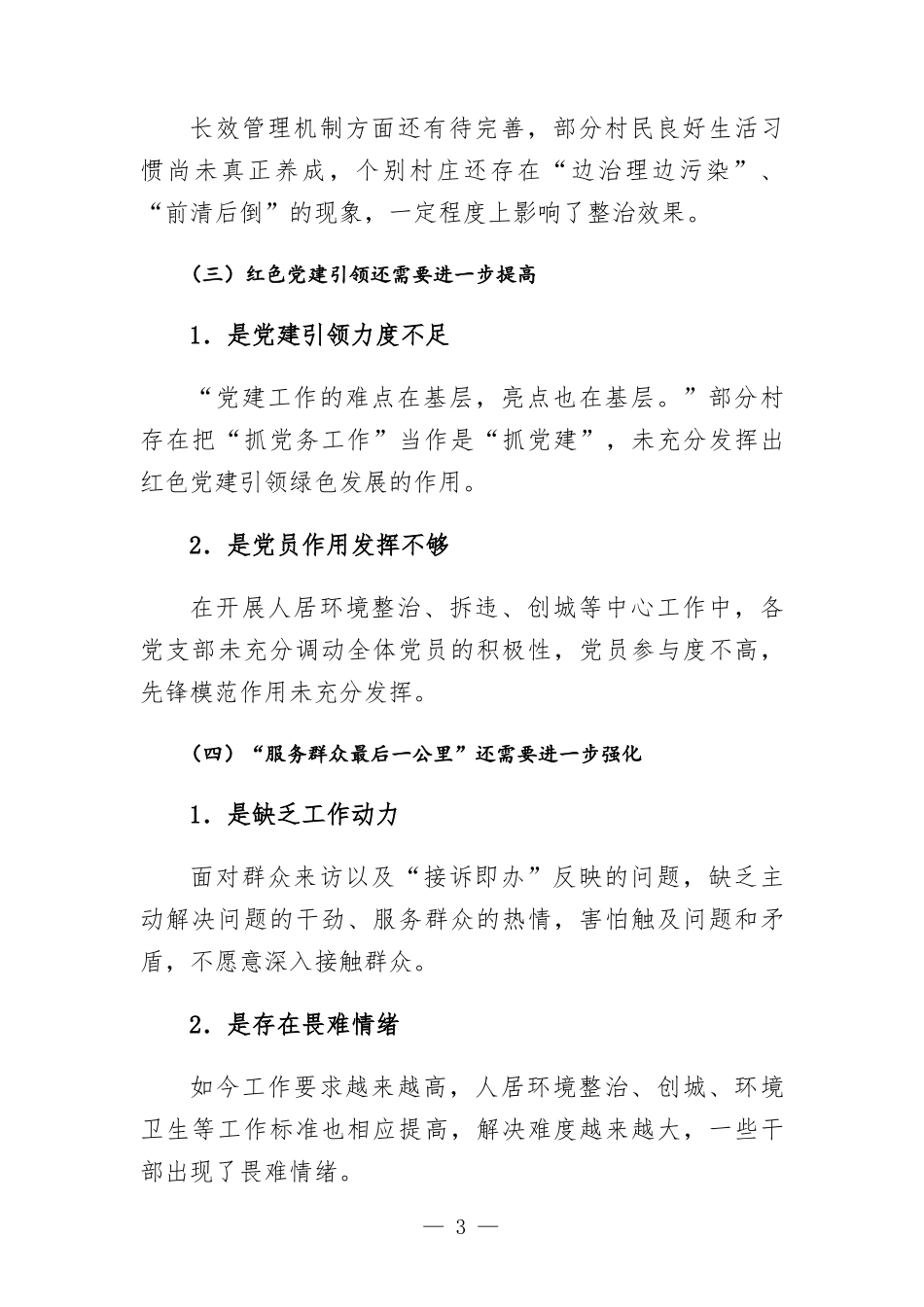 镇长在调研交流座谈会上的发言.docx_第3页