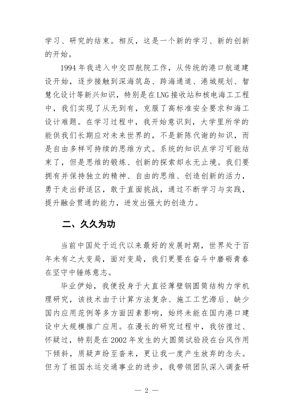 校友代表在大学2022年毕业典礼暨学位授予仪式上的讲话.docx_第2页