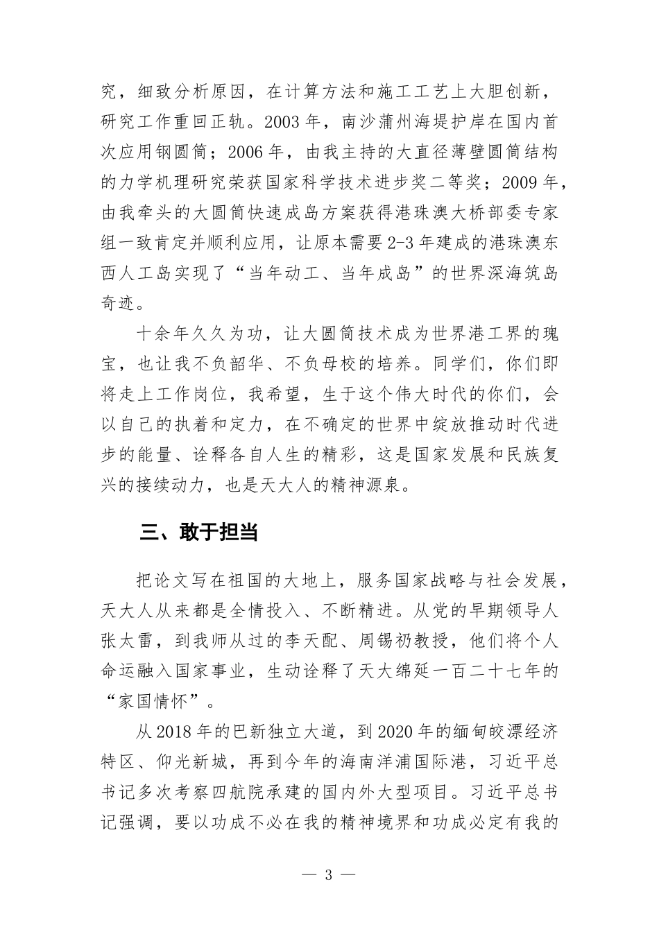 校友代表在大学2022年毕业典礼暨学位授予仪式上的讲话.docx_第3页