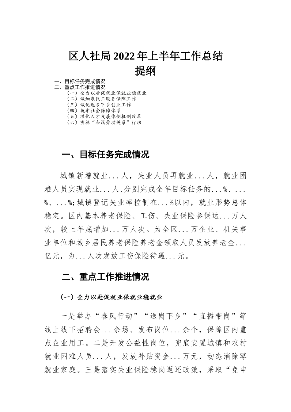 区人社部门2022年上半年工作总结.docx_第1页