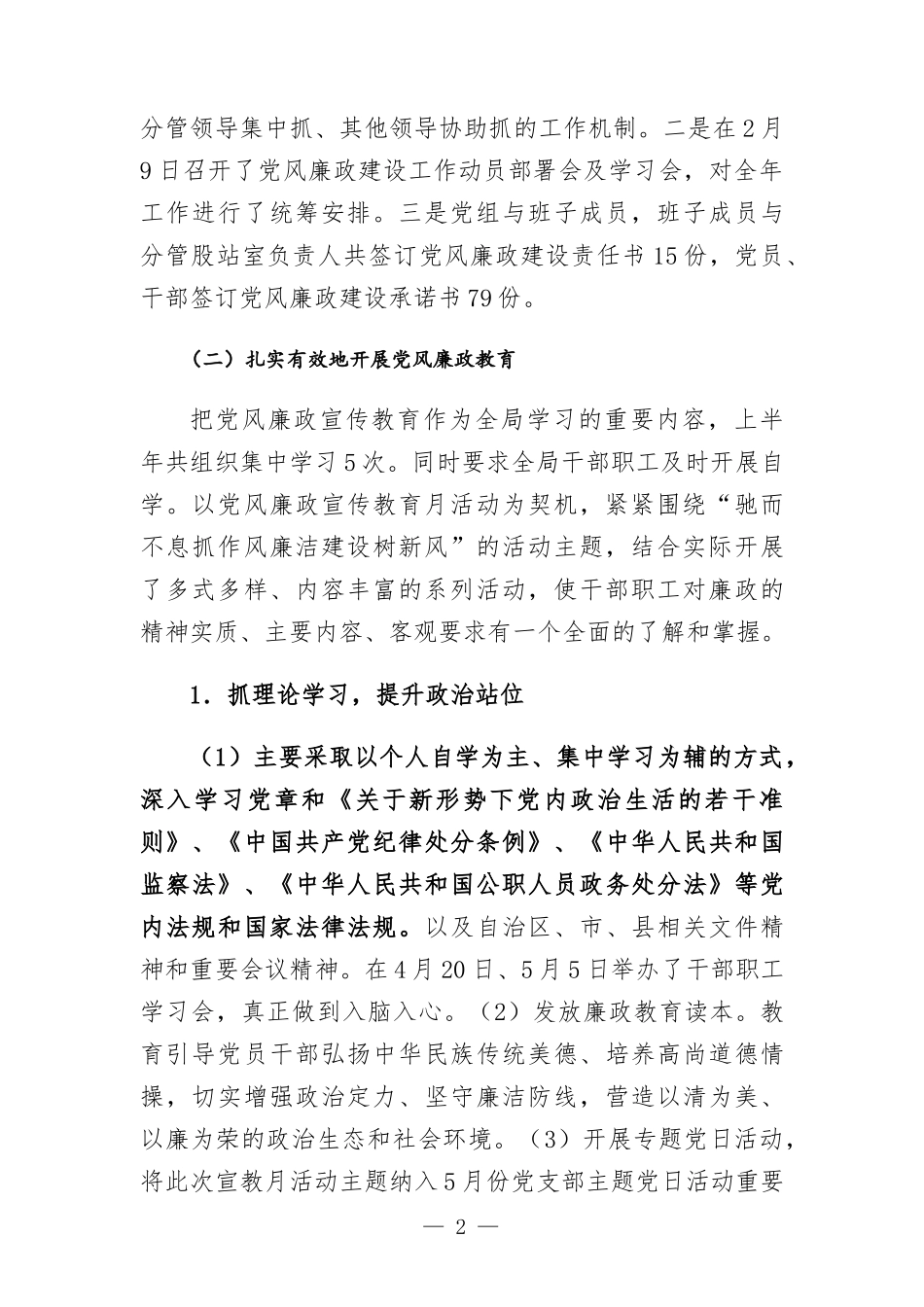 林草部门2022年上半年党风廉政工作总结报告.docx_第2页