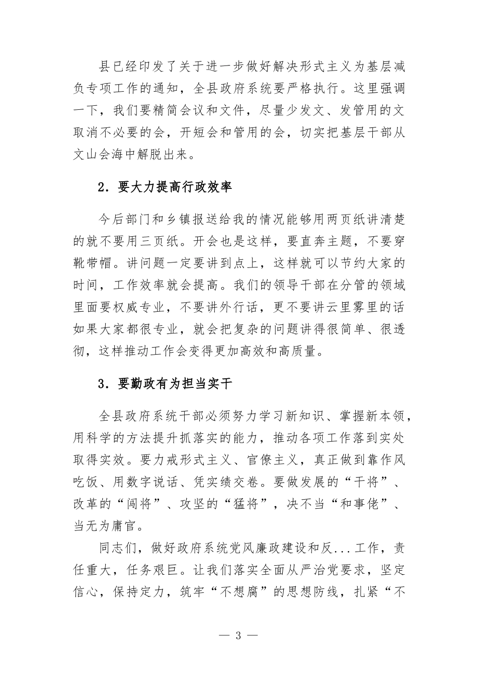 在党风廉政建设和改进作风专题工作会议上的讲话.docx_第3页