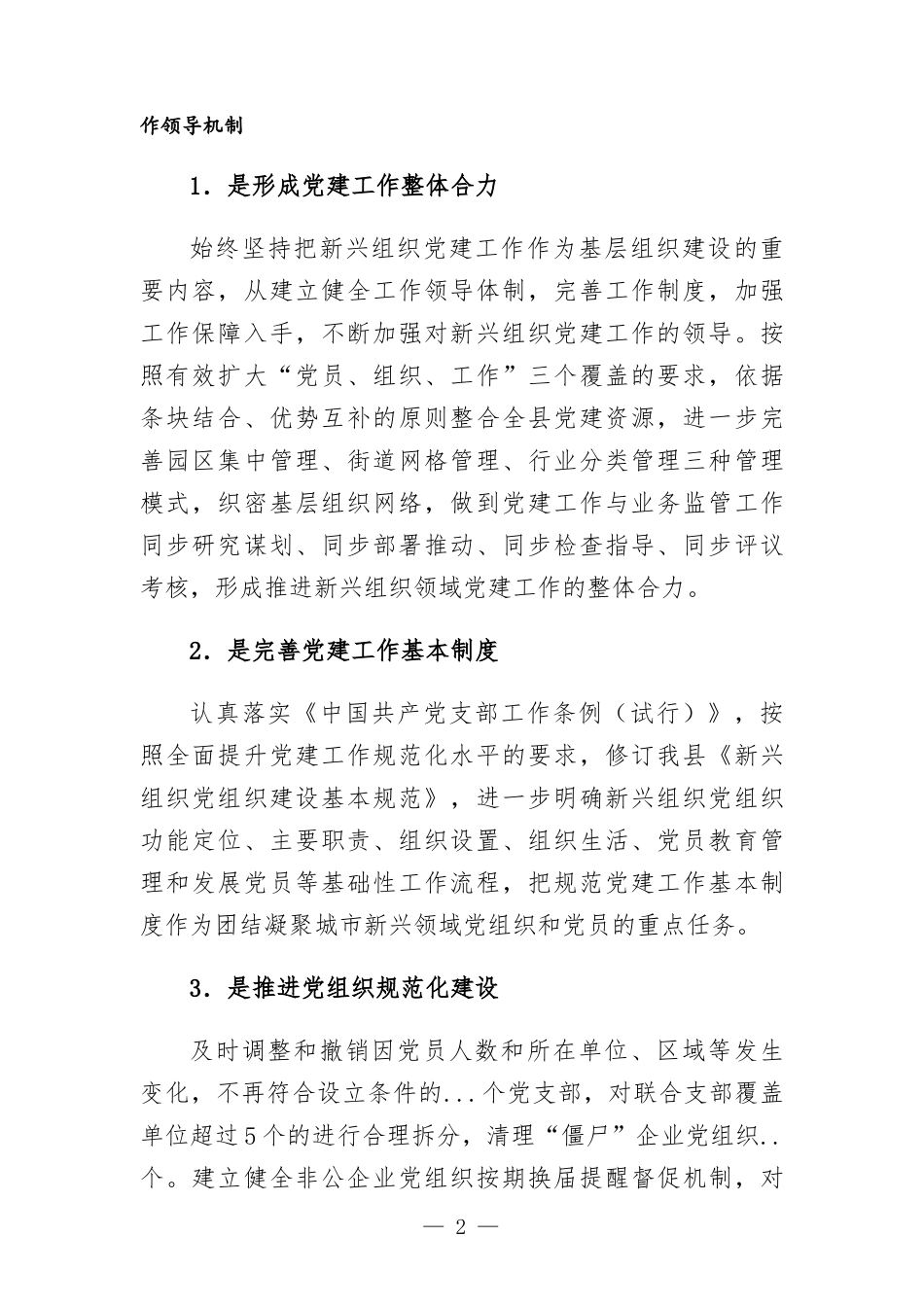 抓好新兴组织党建工作情况报告.docx_第2页