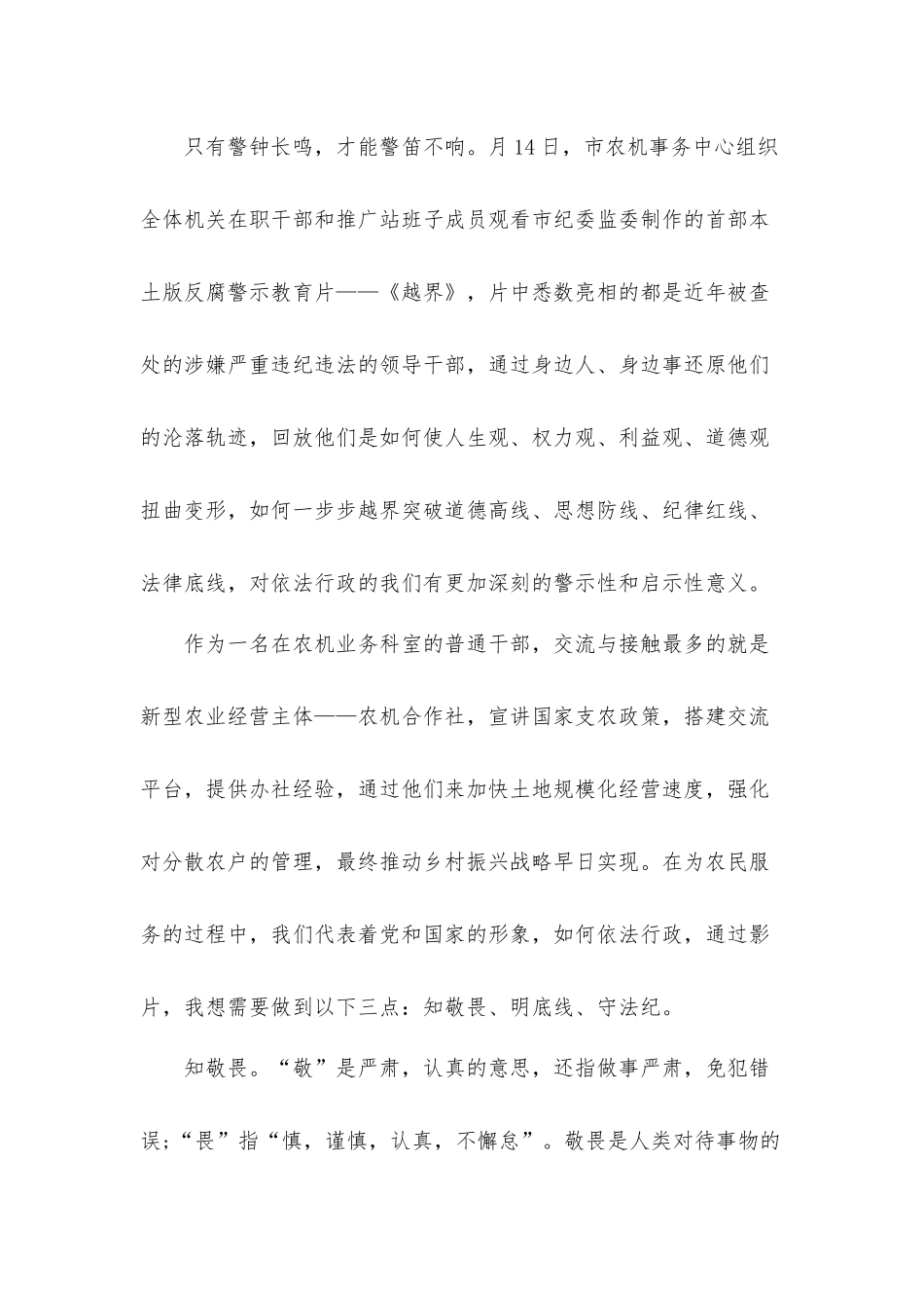 2022《越界》反腐教育专题片观后心得体会感悟三篇.docx_第3页