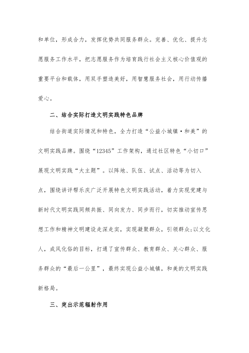 街道新时代文明实践活动2022年度工作总结.docx_第2页