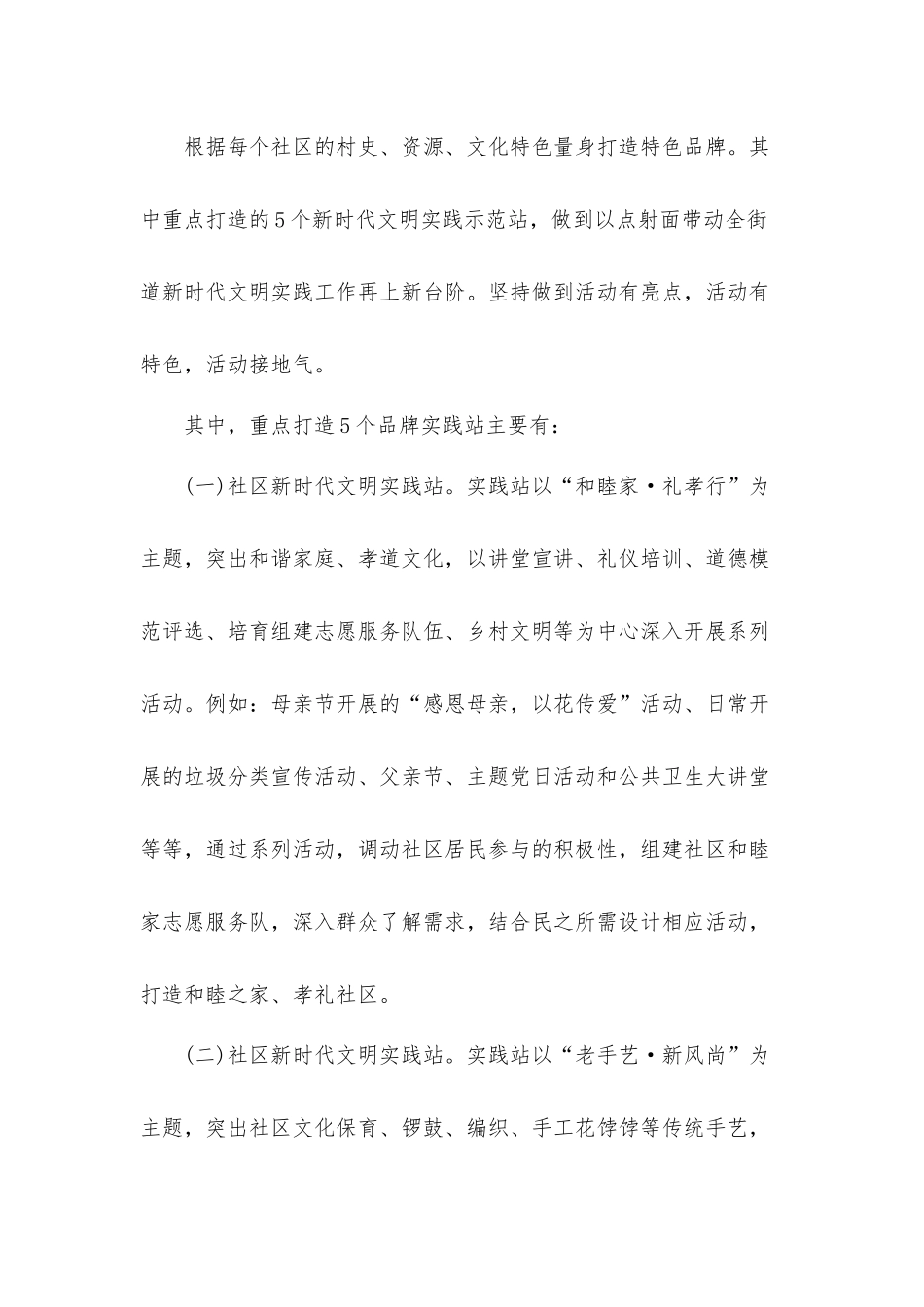 街道新时代文明实践活动2022年度工作总结.docx_第3页
