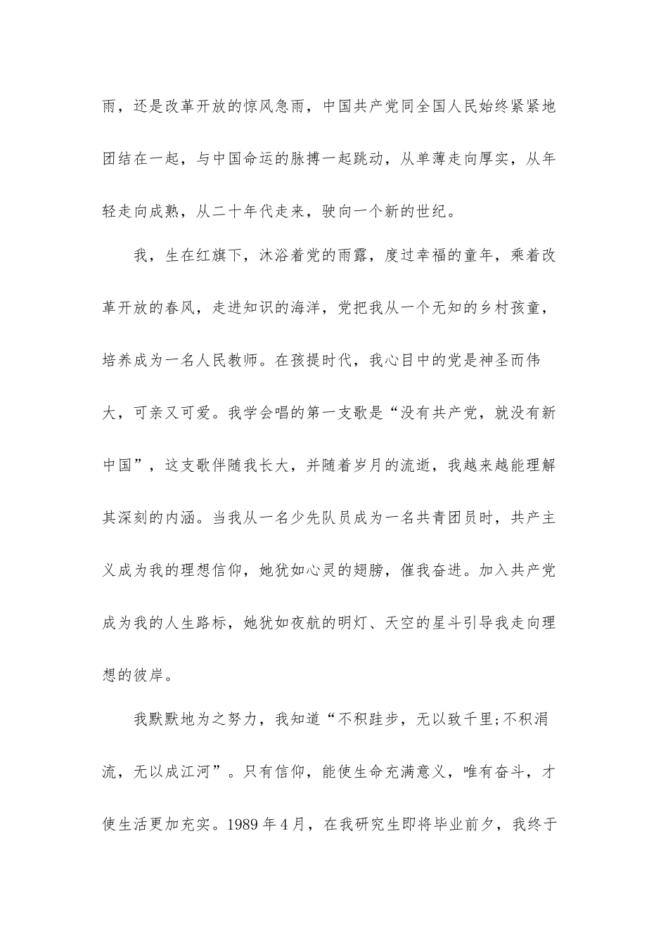 党的百年光辉历程心得体会10篇.docx_第2页