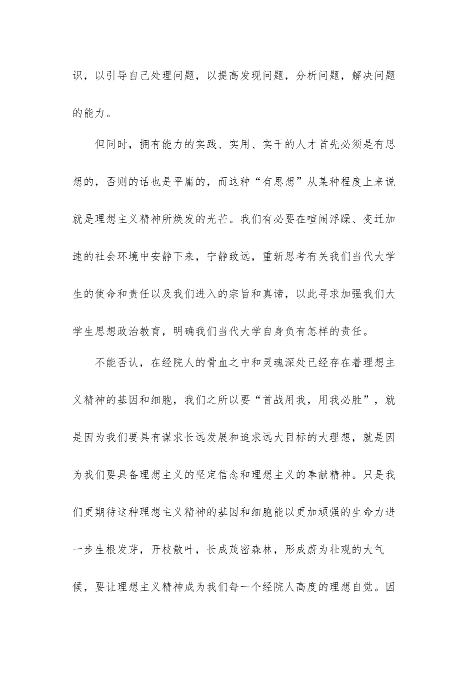坚定理想信念勇于担当作为心得体会三篇.docx_第3页