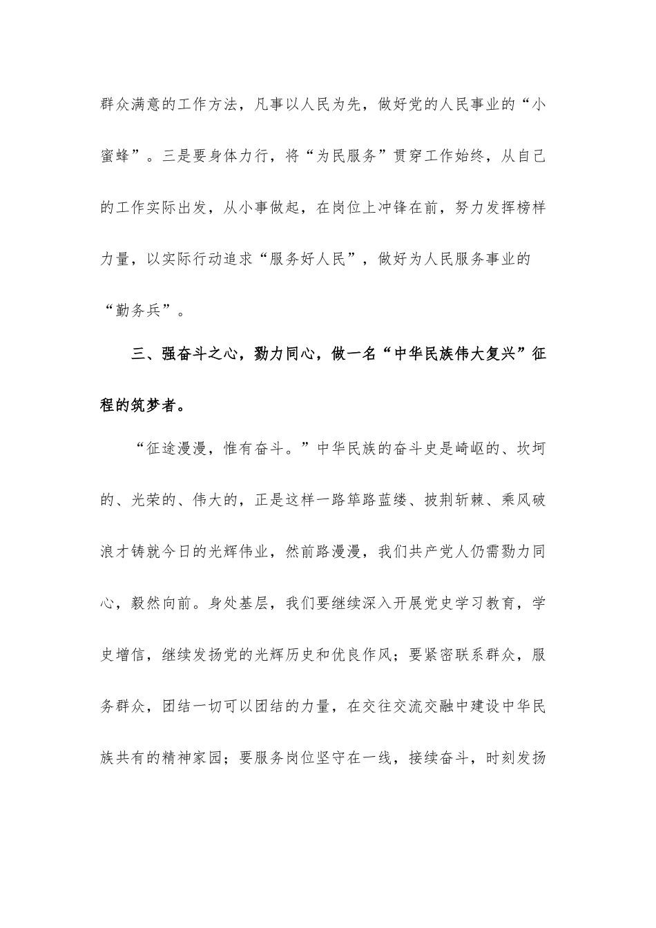 领导干部廉政教育培训班学习心得体会十四篇.docx_第3页