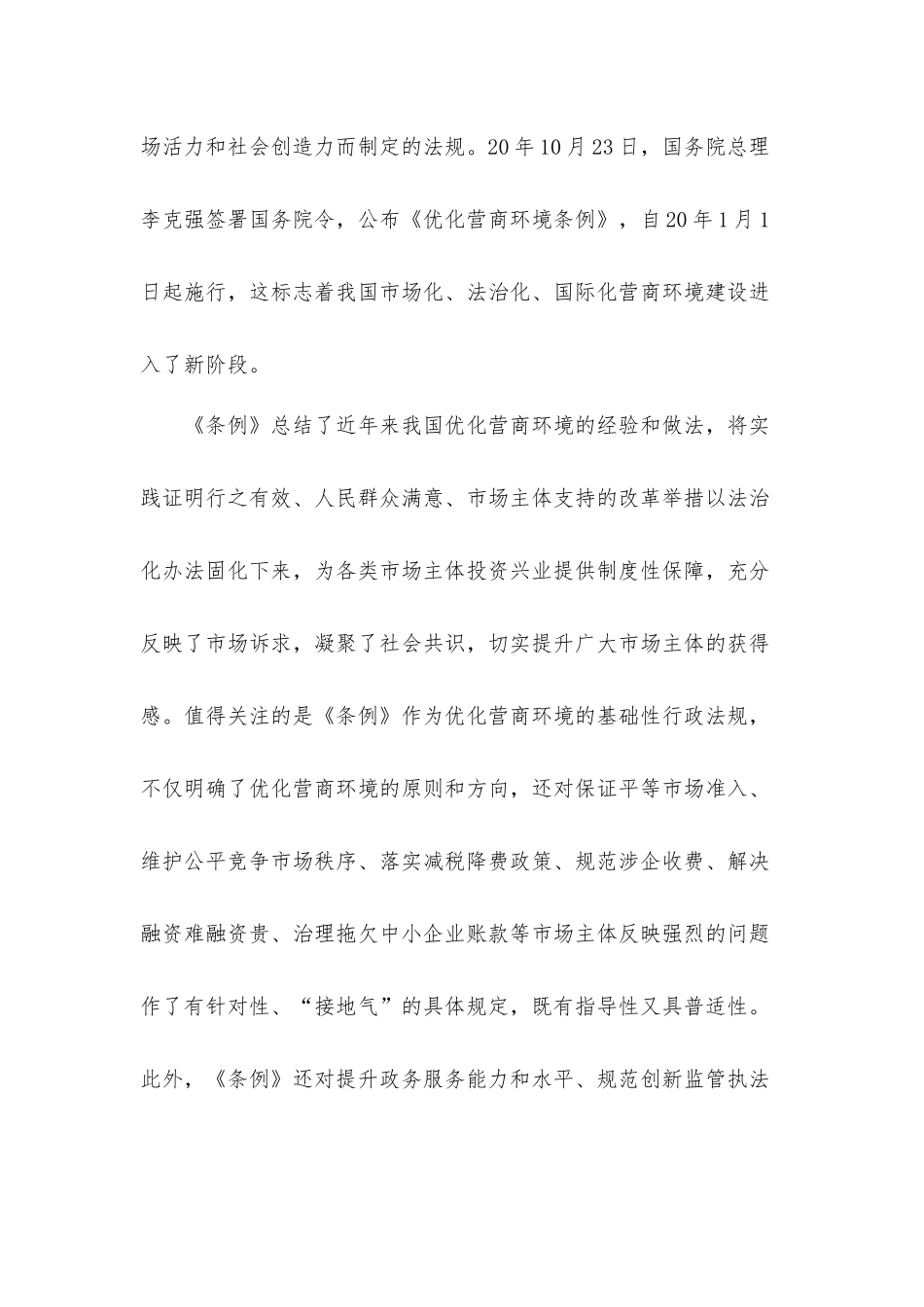 学习《优化营商环境条例》心得体会三篇.docx_第2页