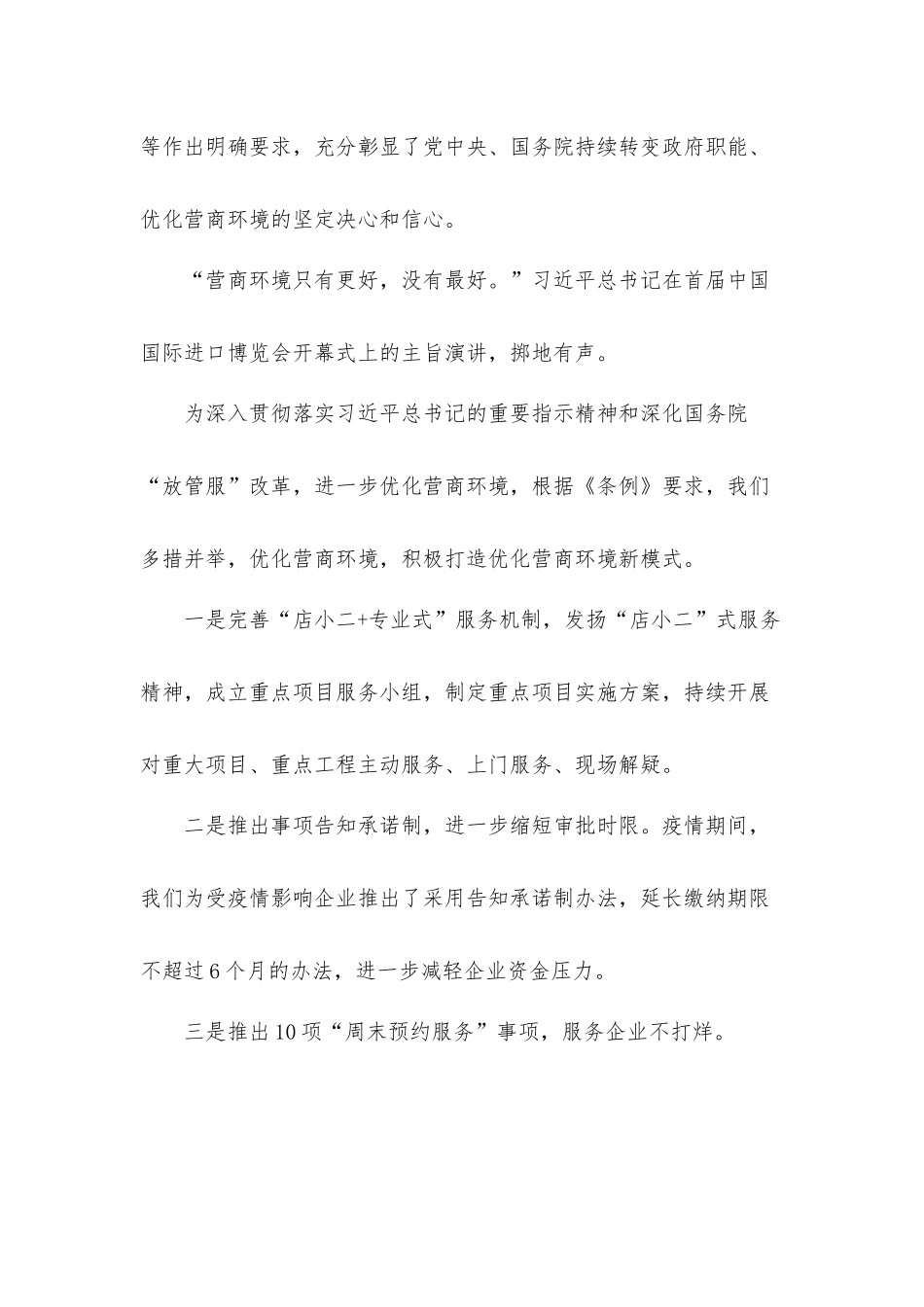 学习《优化营商环境条例》心得体会三篇.docx_第3页