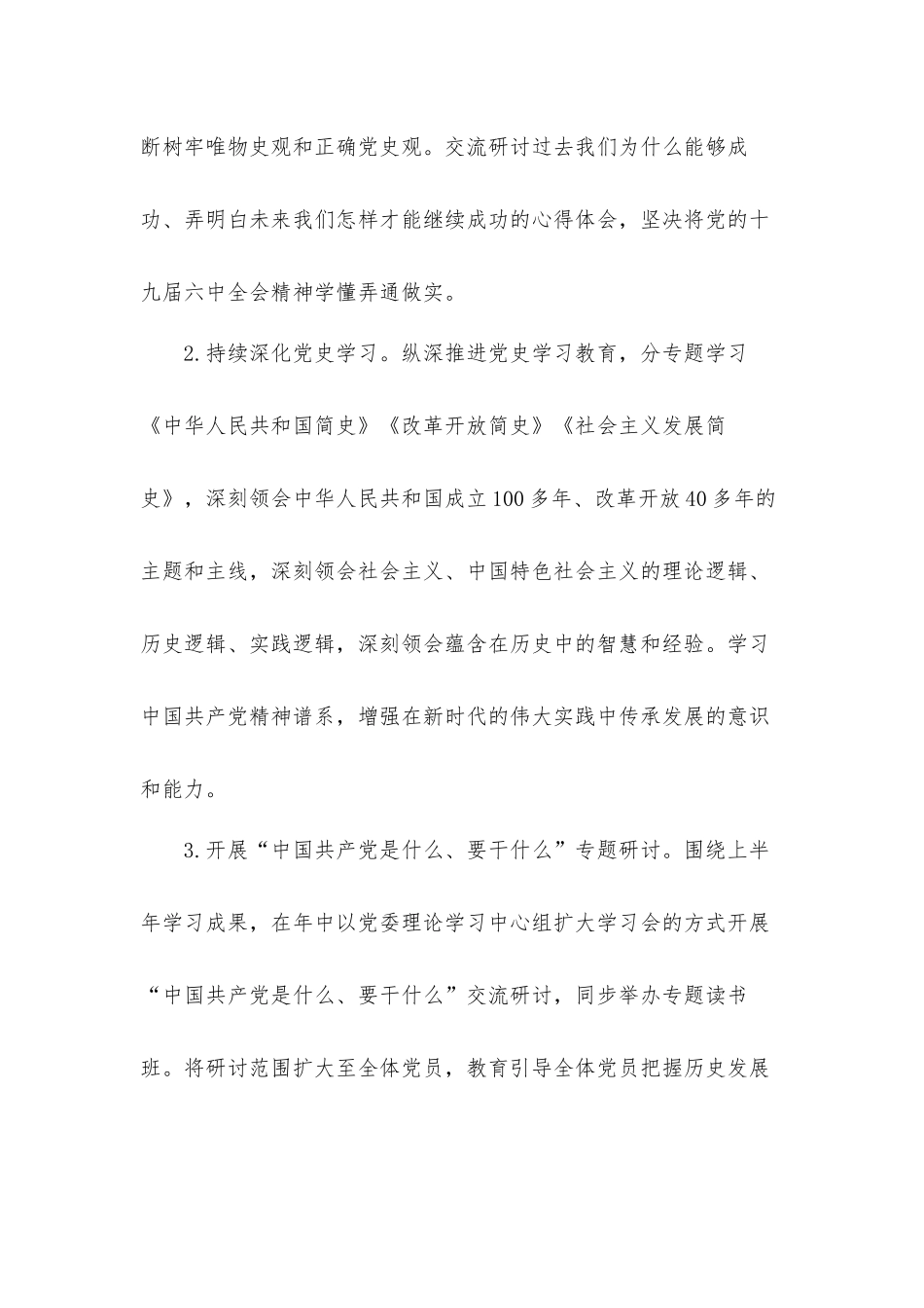 集团党委2022年理论学习中心组学习计划.docx_第2页