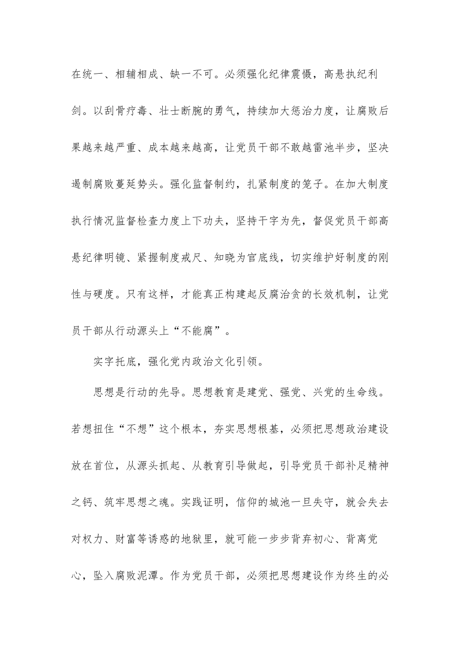 严干实引导党员干部三不腐心得体会.docx_第3页