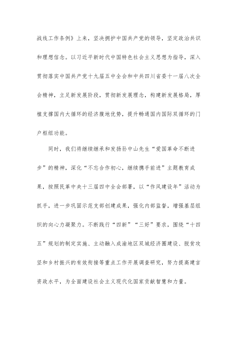 中国共产党统一战线工作条例心得体会12篇.docx_第2页