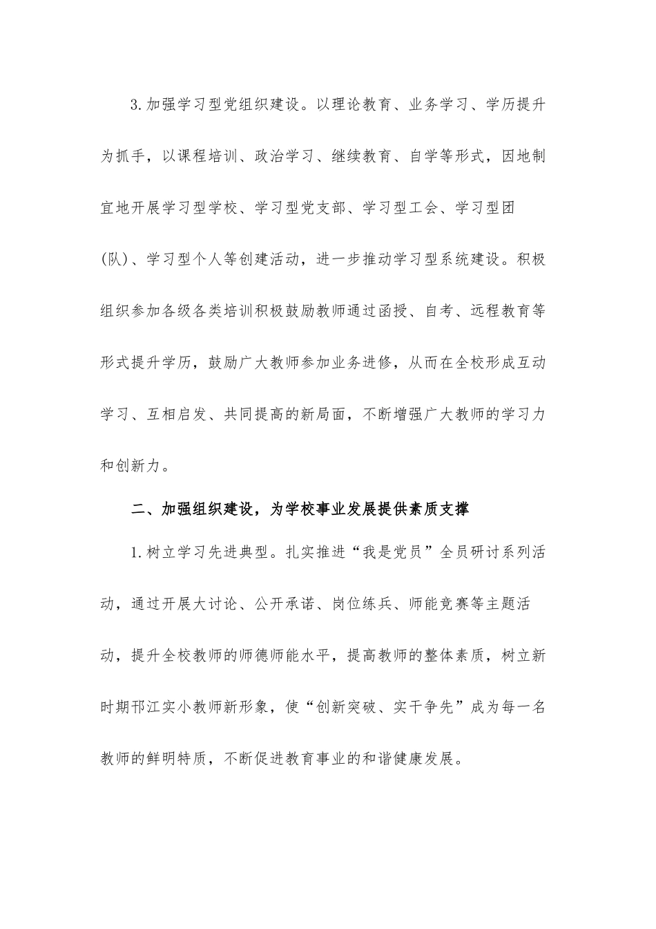学校党支部2022年上半年工作计划五篇.docx_第3页