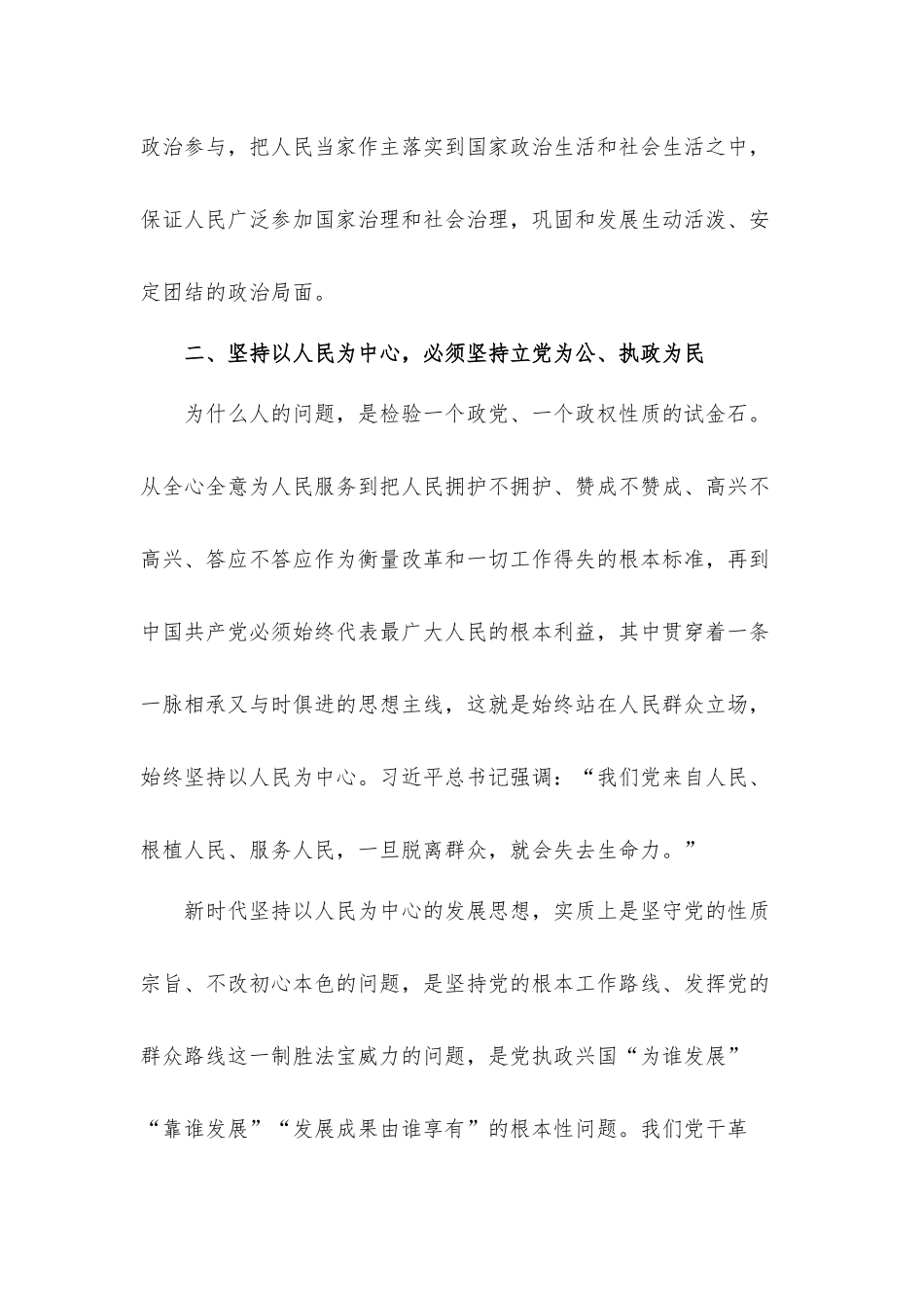 以人民为中心的发展思想心得体会8篇.docx_第3页
