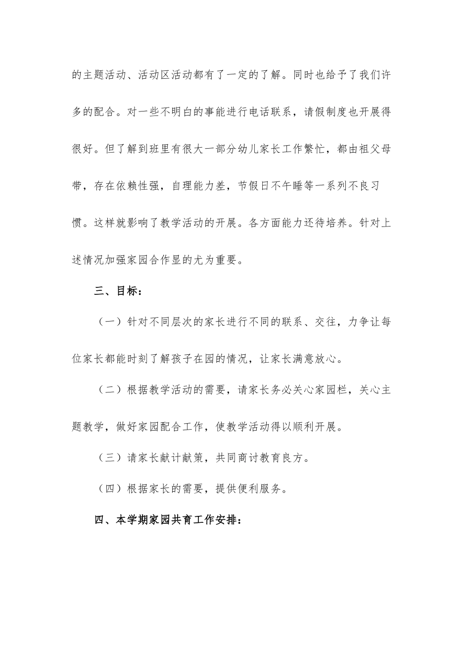幼儿园家园共育工作计划三篇.docx_第2页
