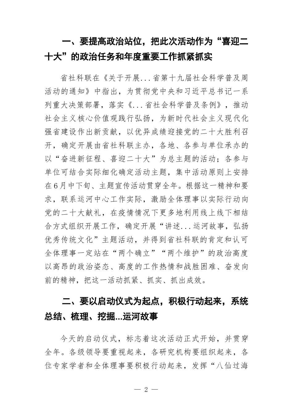 在“讲述运河故事 弘扬优秀传统文化”主题活动启动仪式上的讲话.docx_第2页
