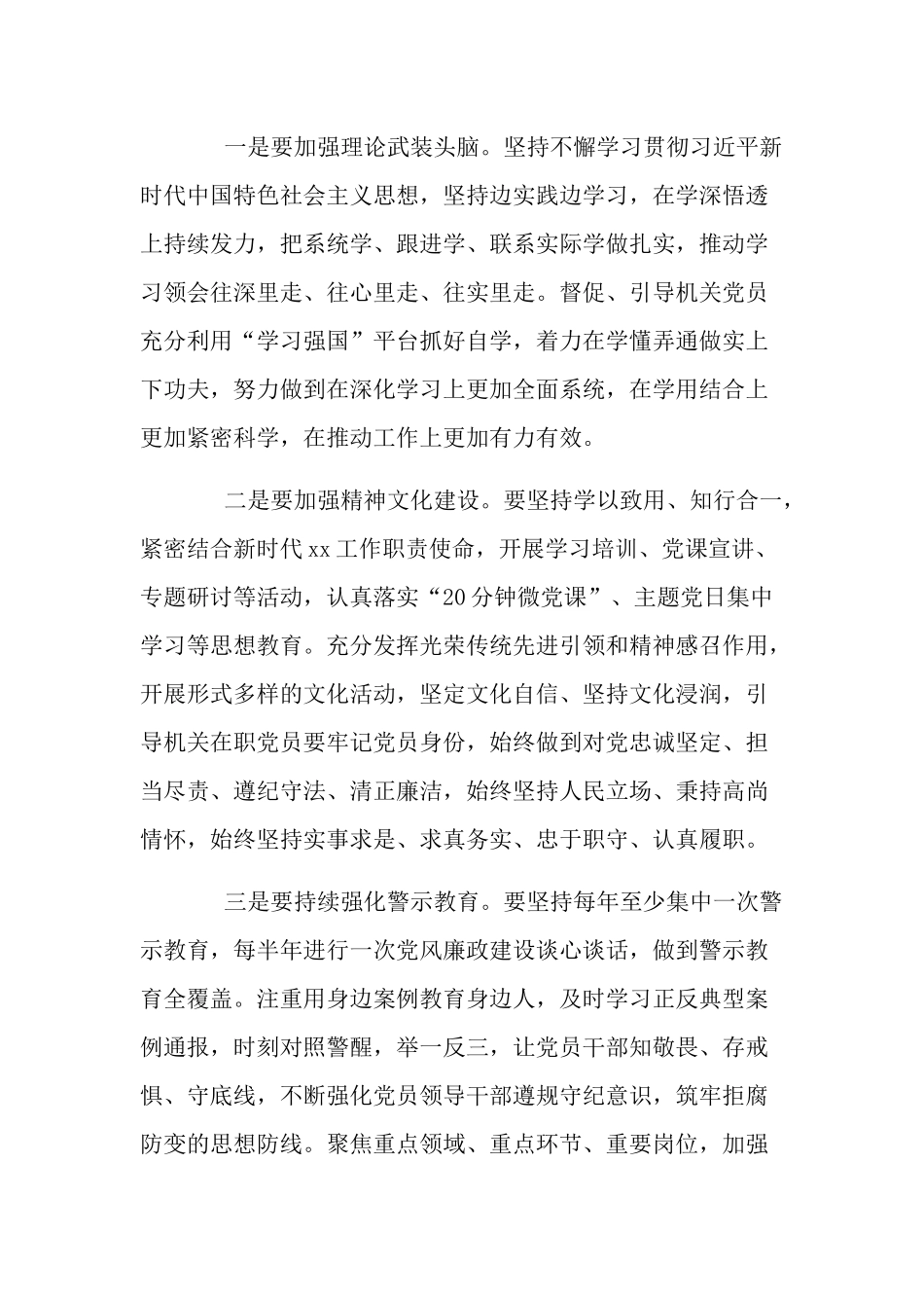 集中治理党内政治生活庸俗化交易化问题科级干部心得体会两篇.docx_第2页