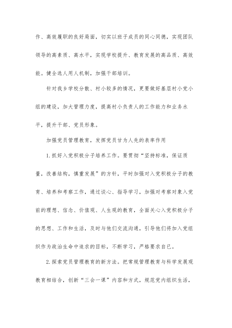 2022年学校党支部发展党员工作计划六篇.docx_第3页