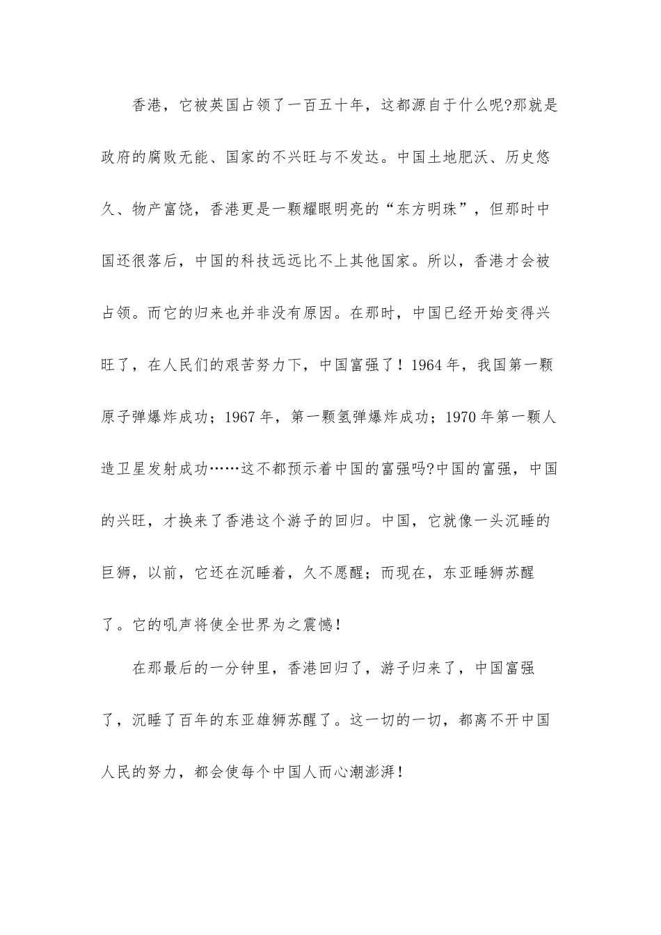2022香港回归25周年心得体会及感悟10篇.docx_第2页