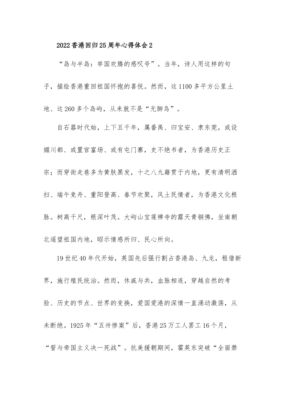 2022香港回归25周年心得体会及感悟10篇.docx_第3页