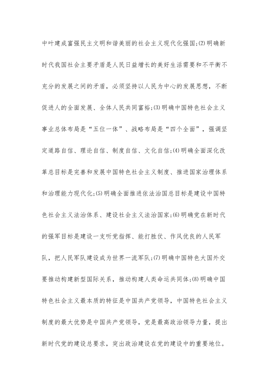 党风廉政建设应知应会知识3篇.docx_第3页
