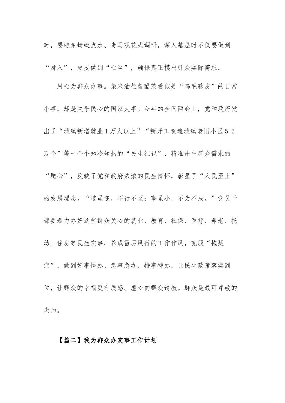 2022年我为群众办实事工作计划五篇.docx_第2页
