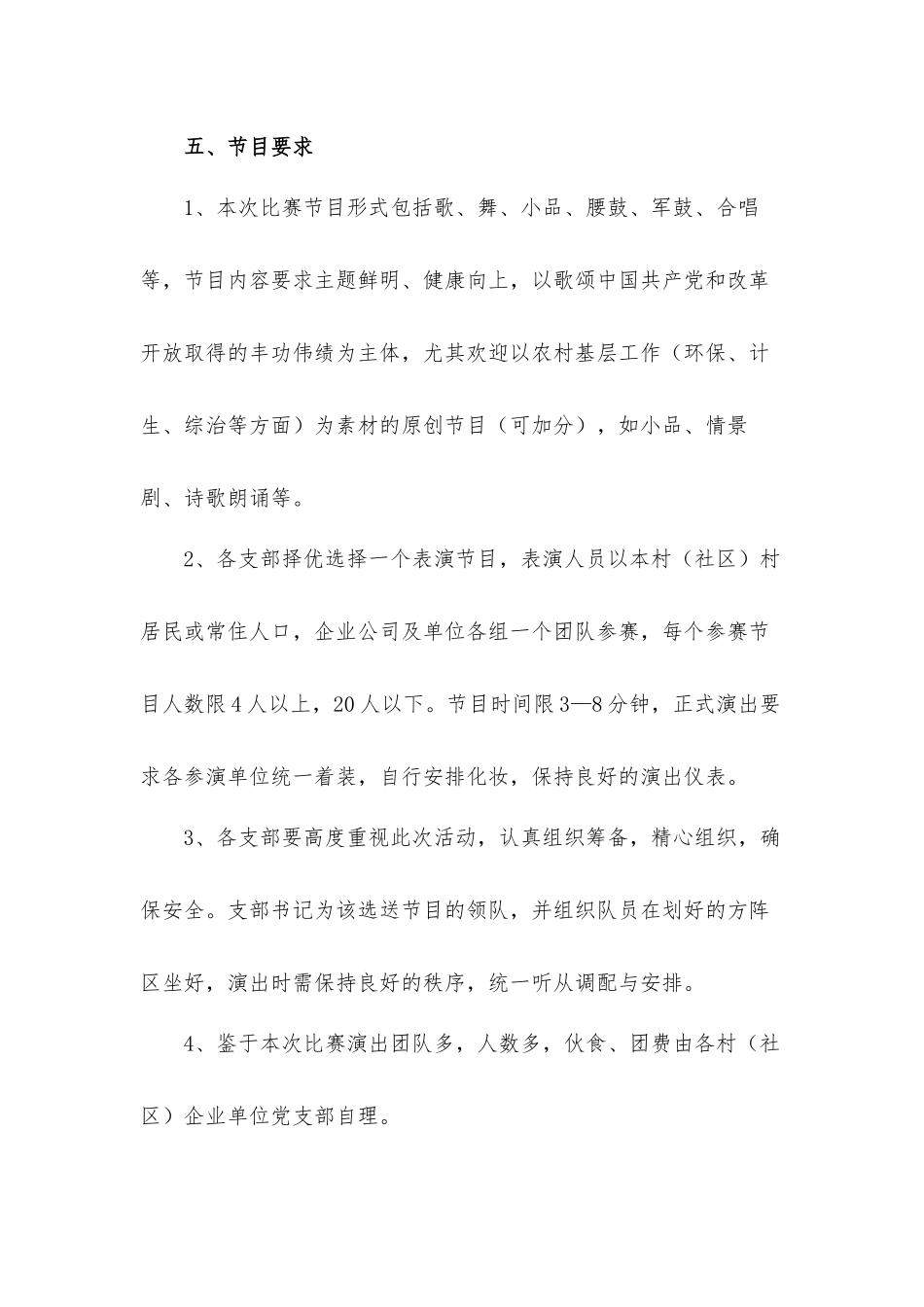 2022迎七一文艺晚会策划预案四篇.docx_第2页