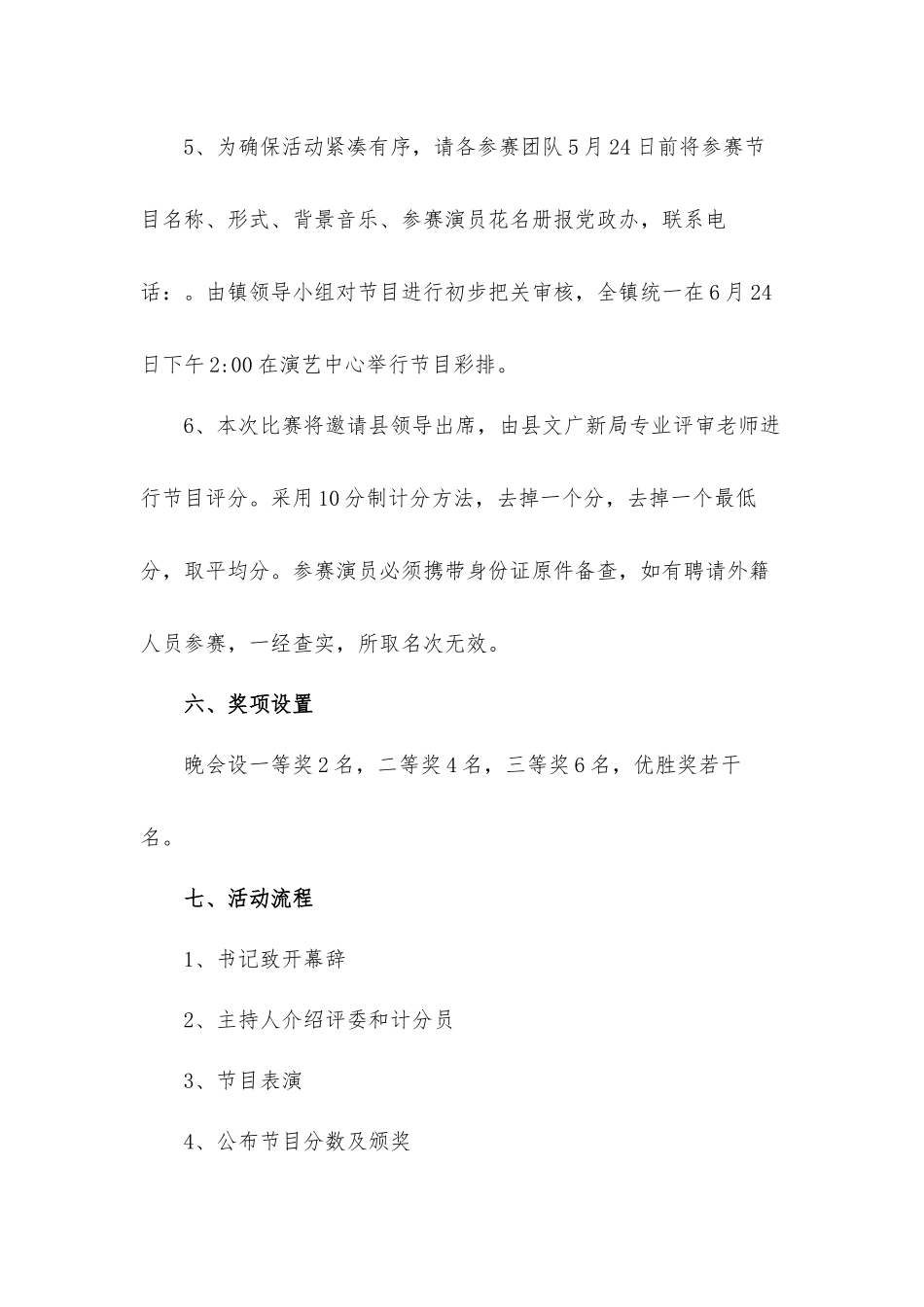 2022迎七一文艺晚会策划预案四篇.docx_第3页