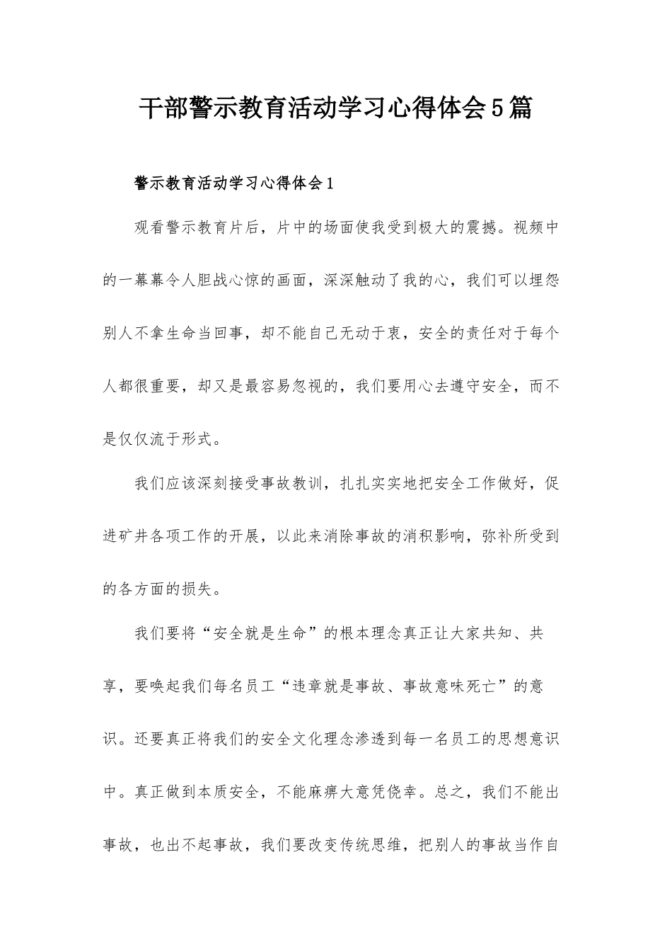 干部警示教育活动学习心得体会5篇.docx_第1页