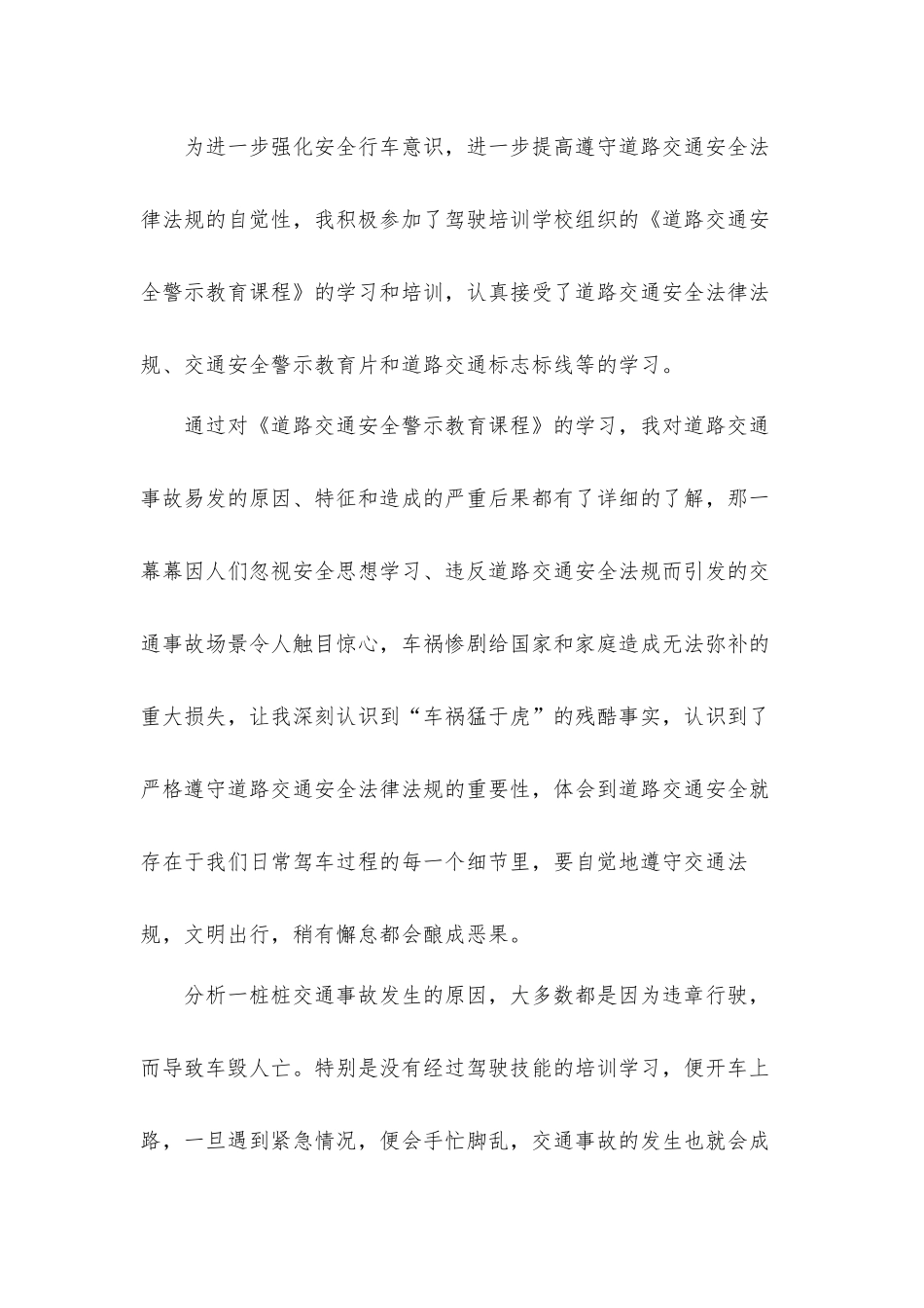 干部警示教育活动学习心得体会5篇.docx_第3页
