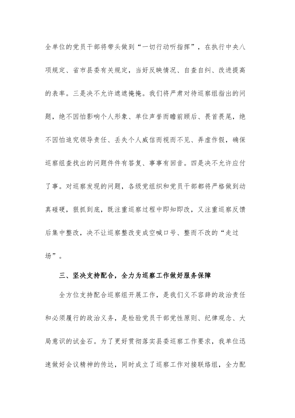 党委书记在巡察工作动员会上的表态发言材料.docx_第3页