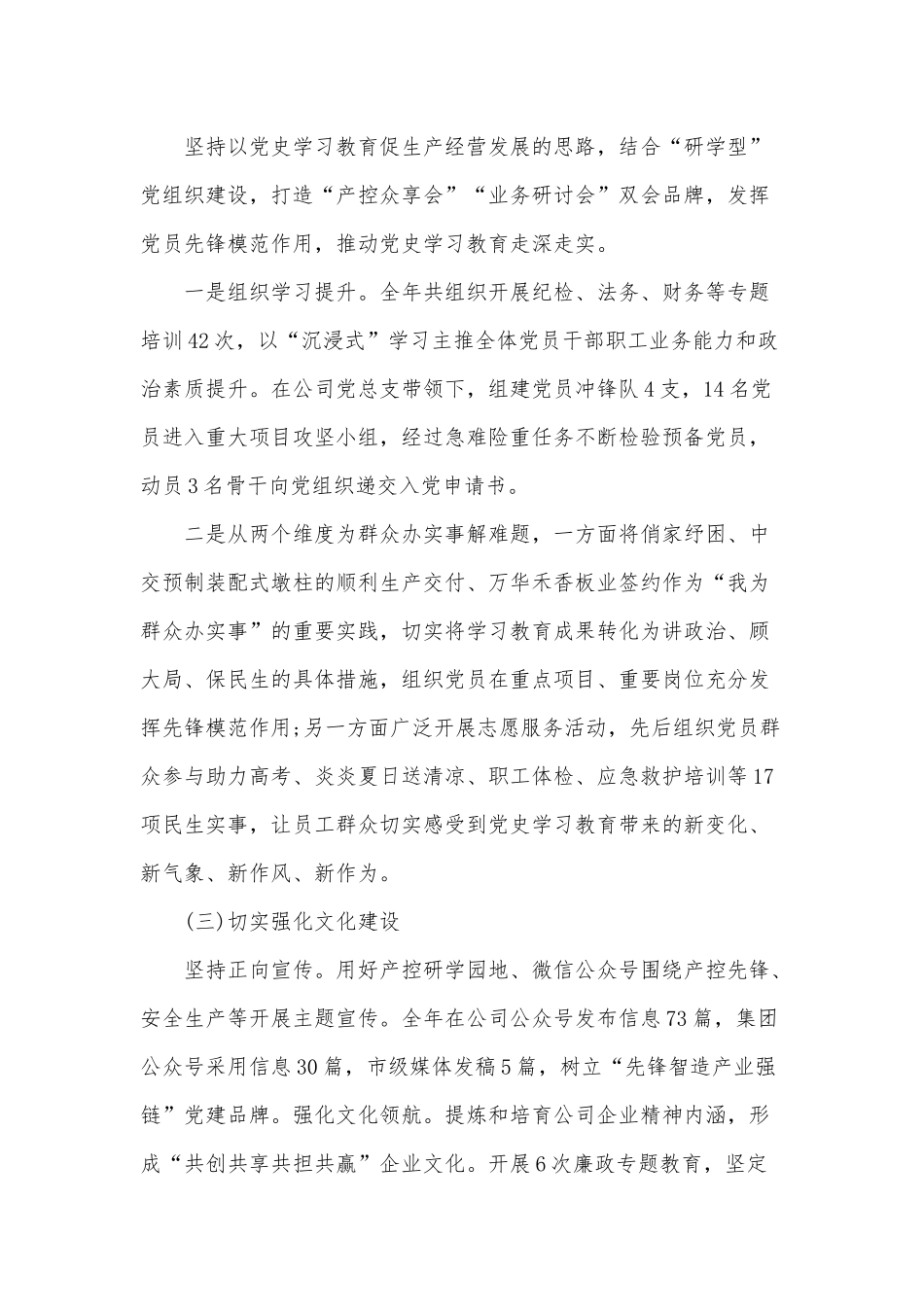 2022年党群纪检部个人述职报告供借鉴.docx_第2页