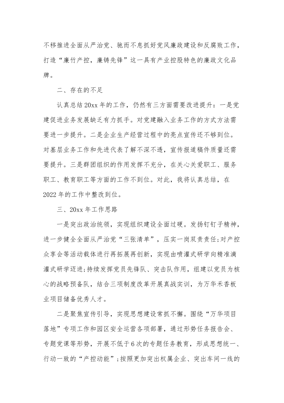 2022年党群纪检部个人述职报告供借鉴.docx_第3页