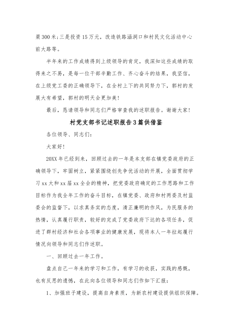 村党支部书记述职报告3篇供借鉴.docx_第3页