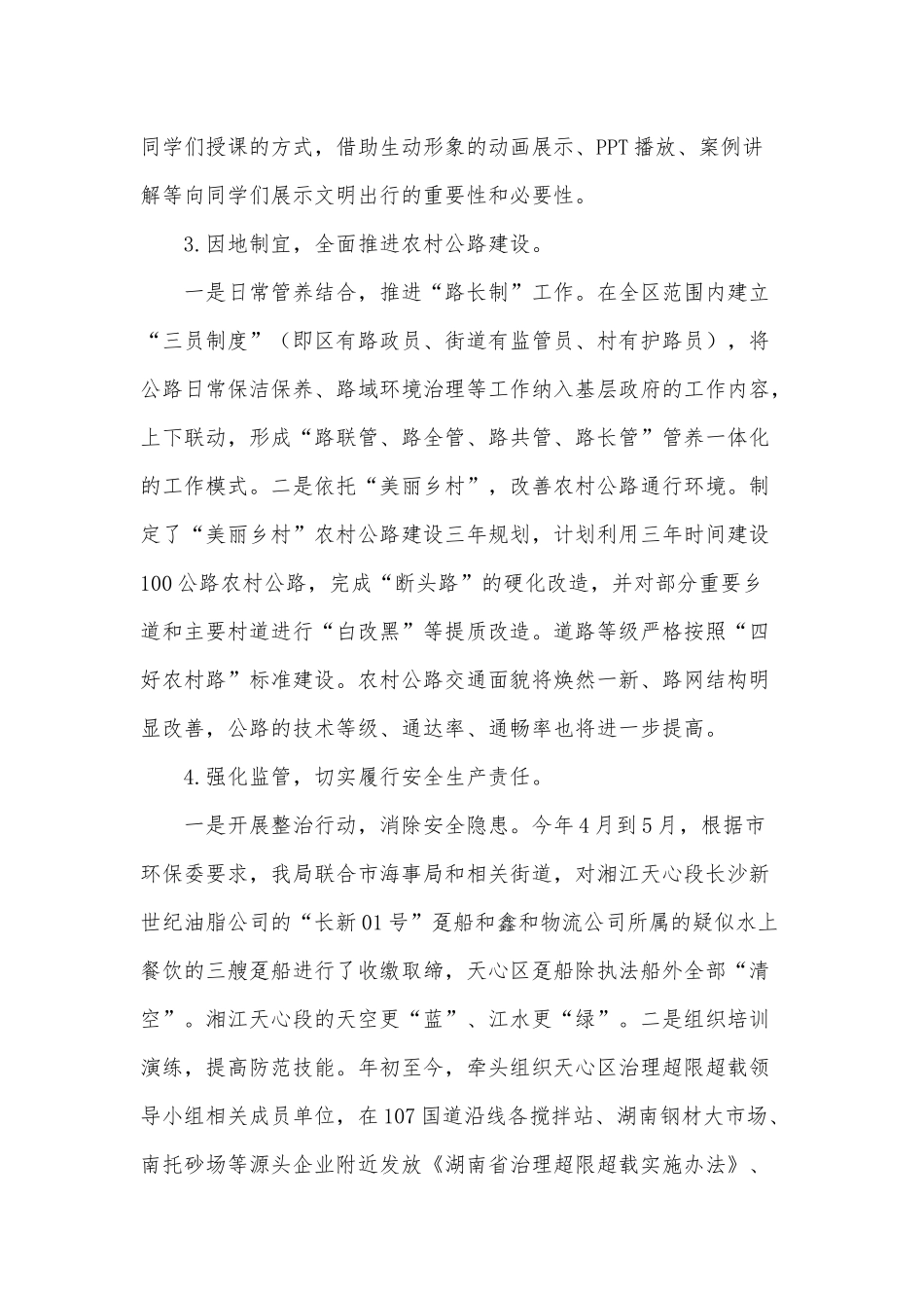 2022交警上半年工作总结下半年工作计划3篇供借鉴.docx_第2页