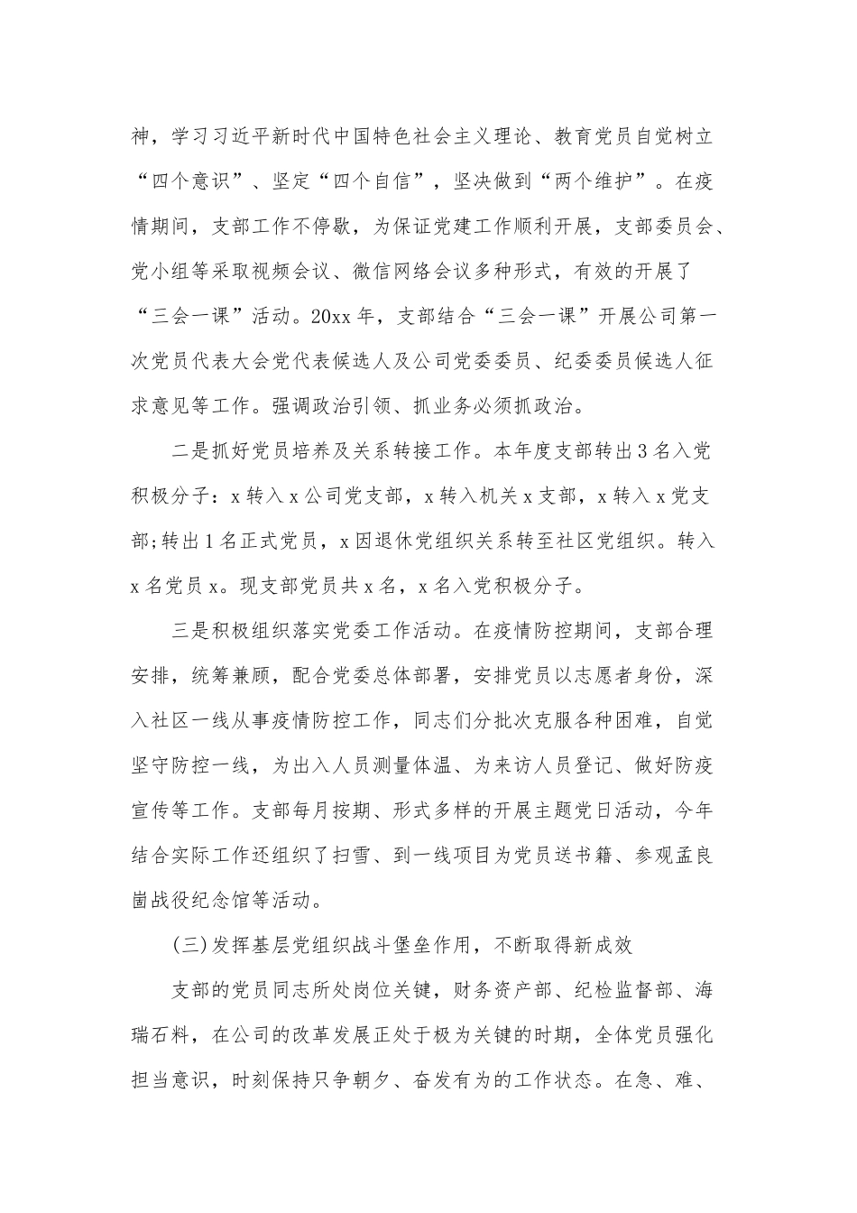 公司机关党支部书记年度抓党建述职报告供借鉴.docx_第2页