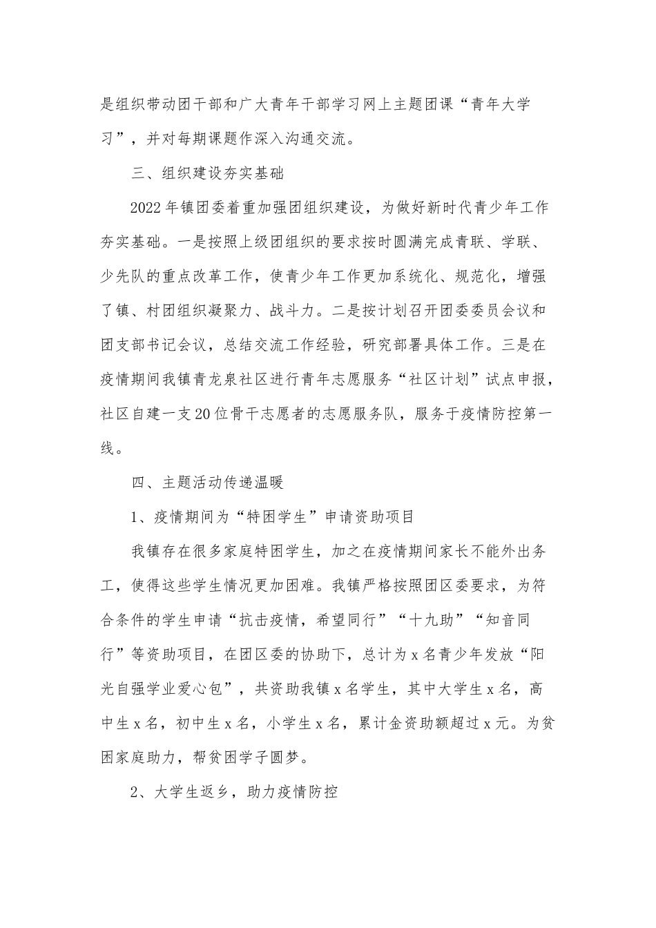 2022年乡镇团委述职报告供借鉴.docx_第2页