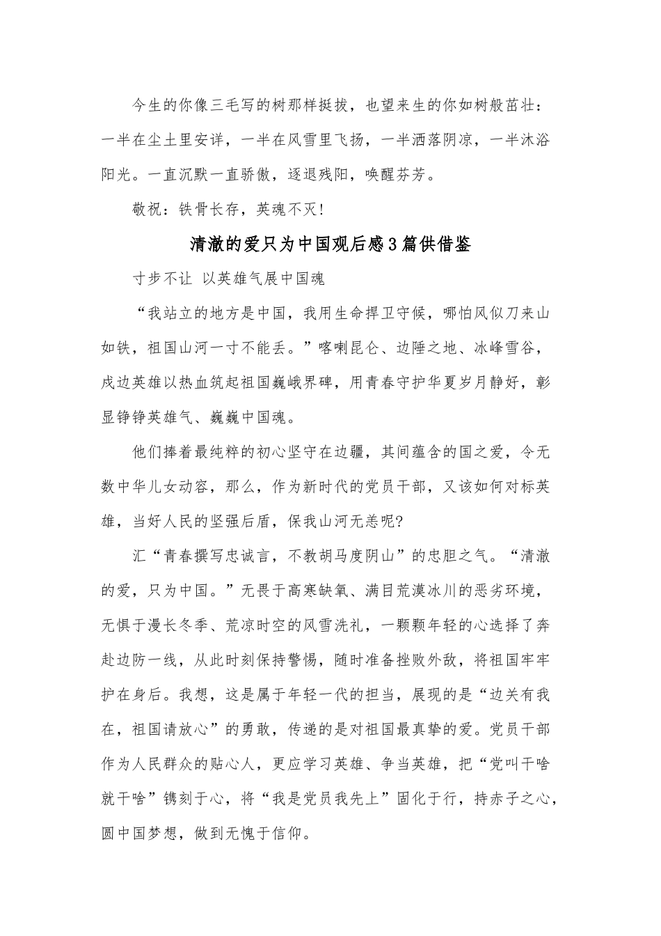 清澈的爱只为中国观后感3篇供借鉴.docx_第2页